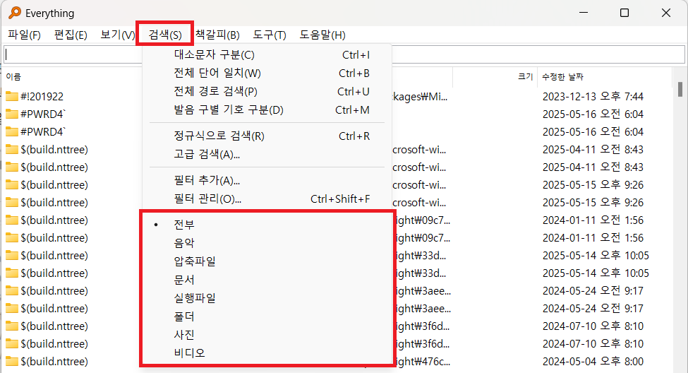 파일 종류별 검색