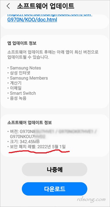 갤럭시 s10e 스마트폰 업데이트 - 보안패치레벨 2022년 5월 1일 소프트웨어 업데이트3