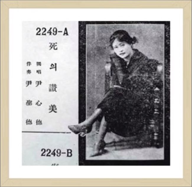  윤심덕의 사의 찬미(1926)