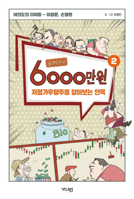  허영만 화백 주식 만화 연재 중단