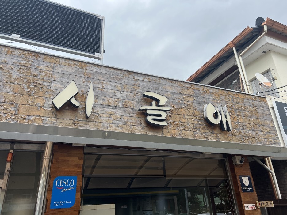 시골애 이미지