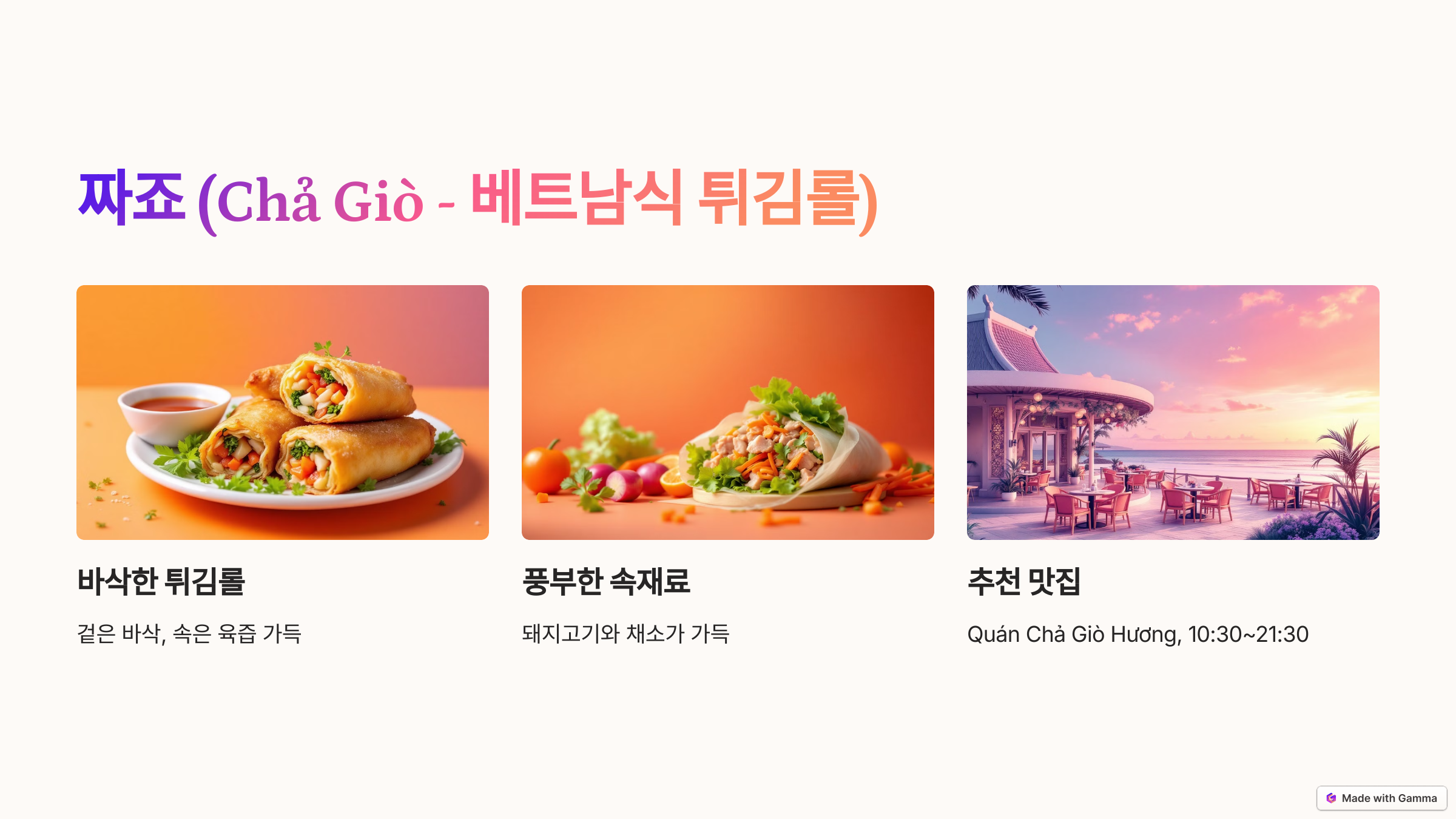 짜죠