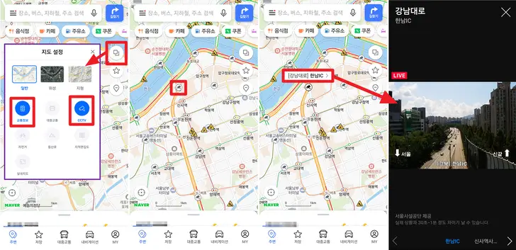 네이버-지도-앱-실시간-도로-cctv-열람-화면