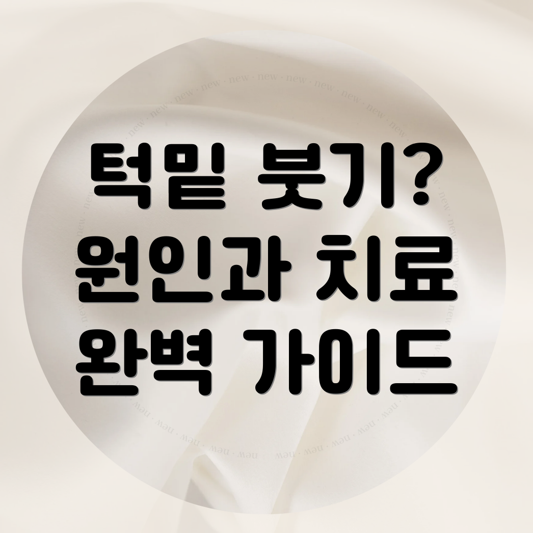 침샘비대증