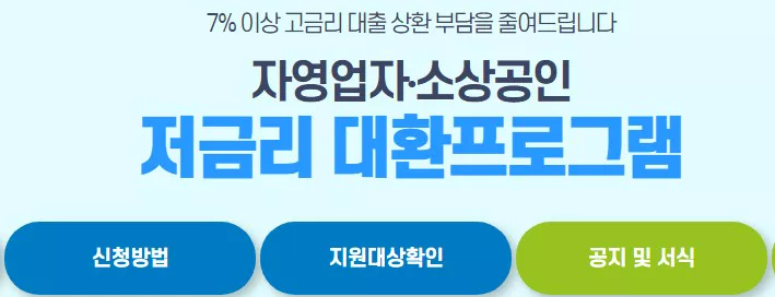 저금리로 홈페이지 신청 화면