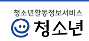  청소년활동정보서비스 홈페이지