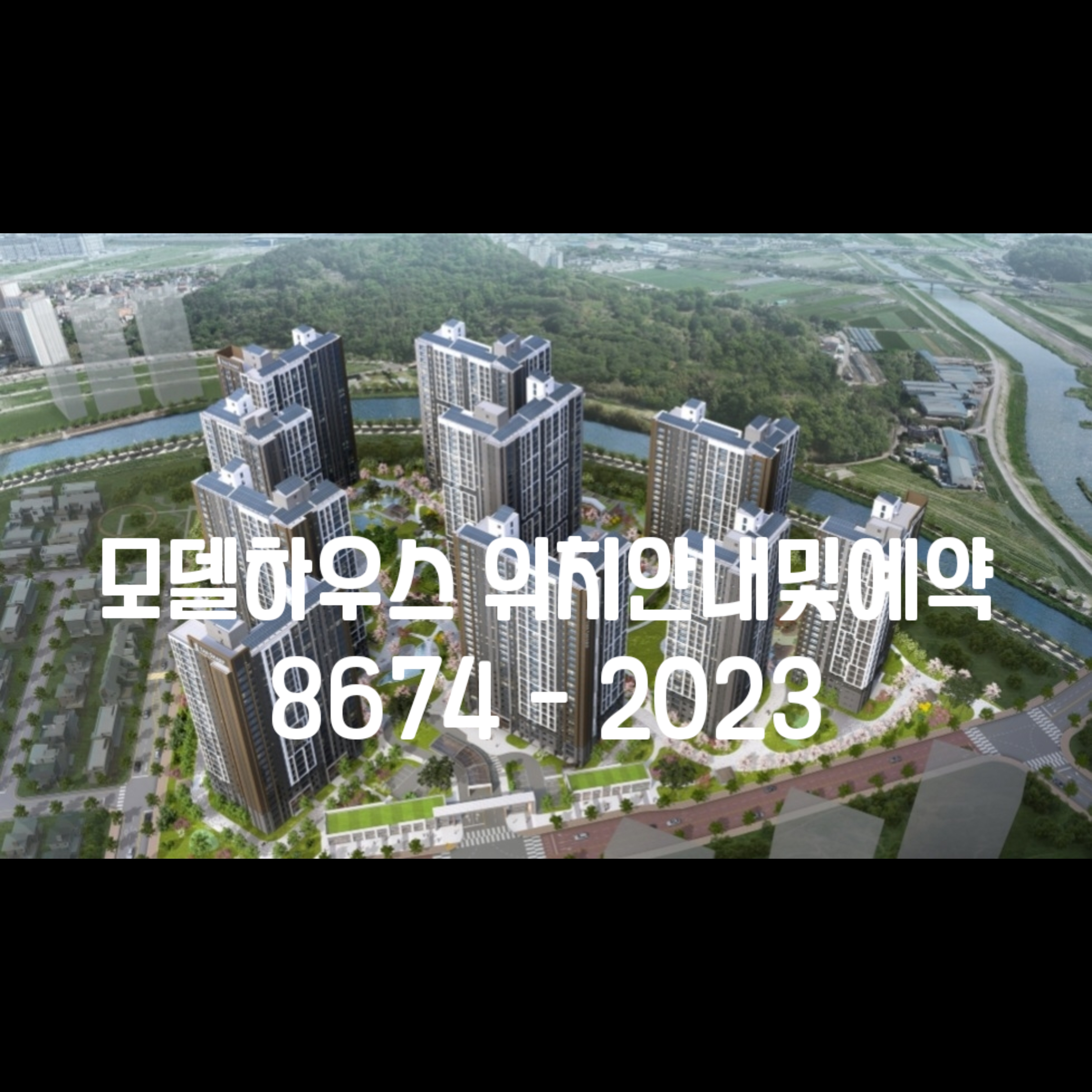  더샵신문그리니티 모델하우스 선착순 분양안내