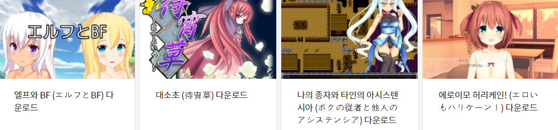  오늘 올린 에로게 파일 다운로드 (2021년 1월 31일)