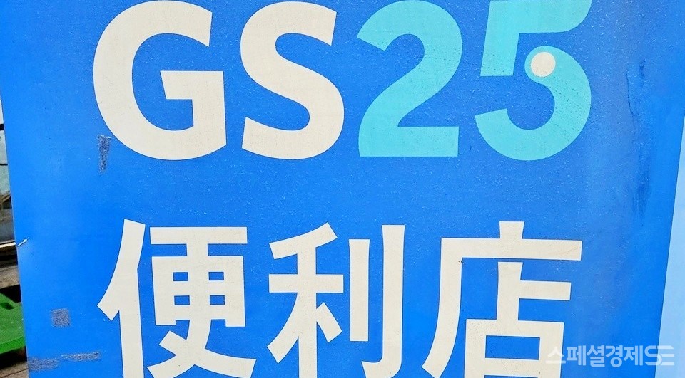 GS25 화곡타운점 이미지