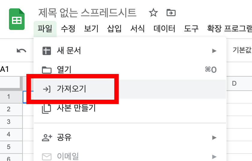 엑셀파일에서 구글 스프레드시트로 가져오기