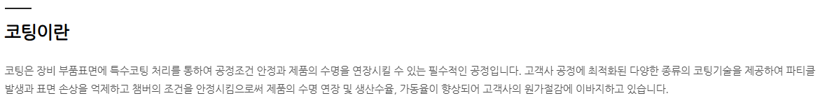 특수코팅분야