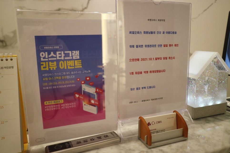 범계에스테틱_씨엘오비스에서 28