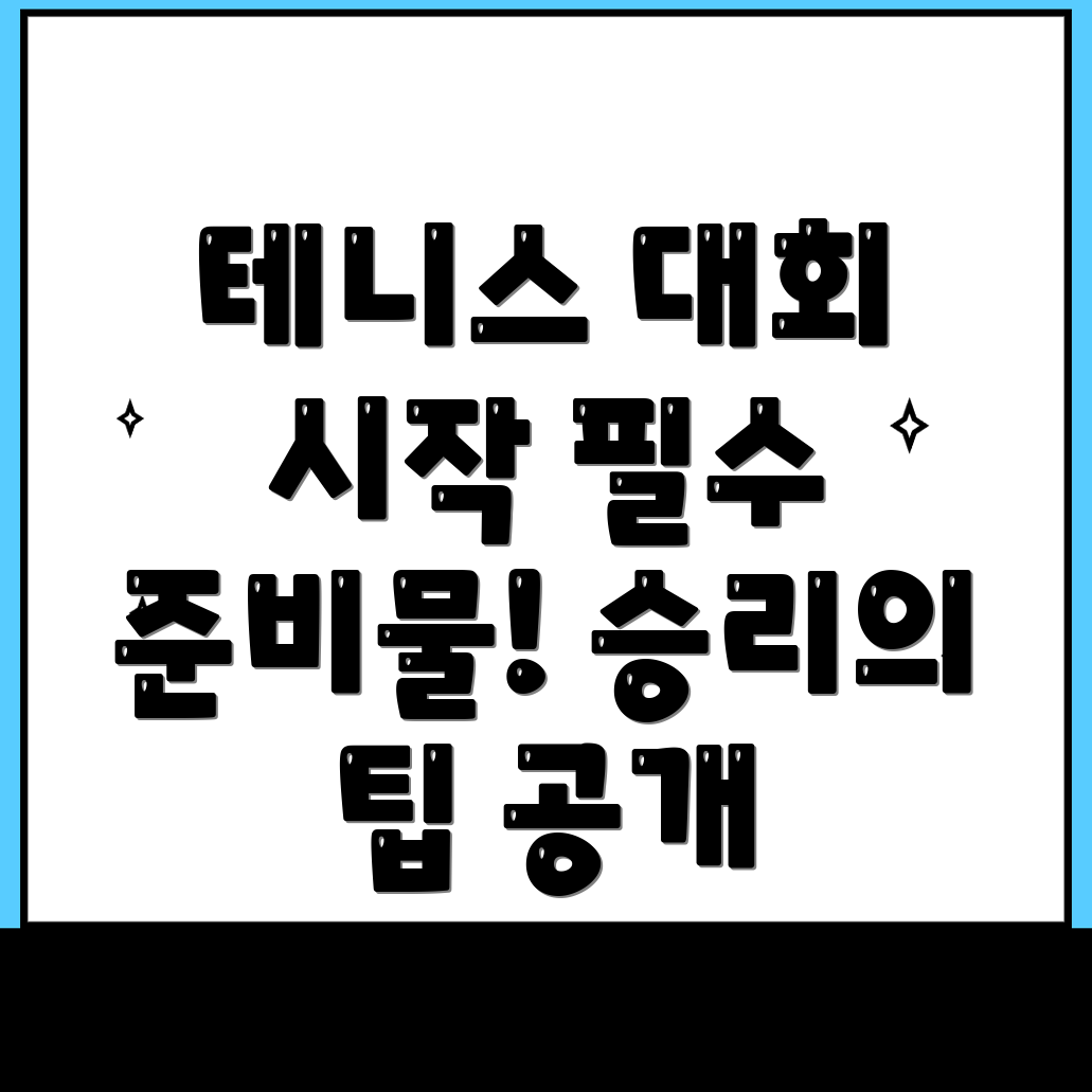 문경시 테니스 대회