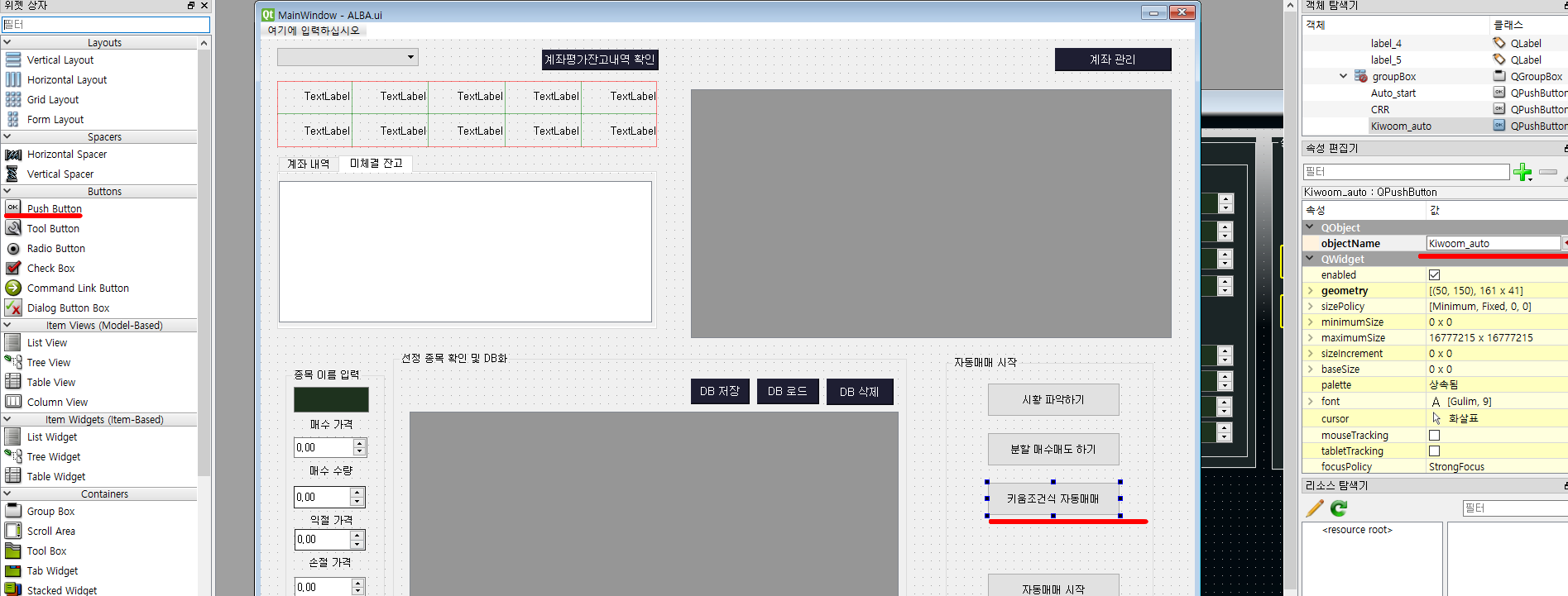 메인 GUI 세팅