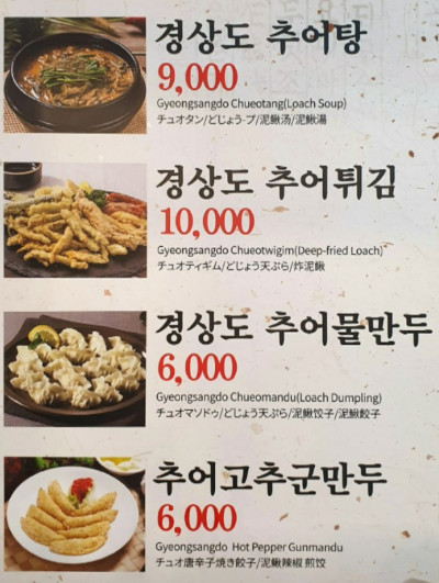 경상도추어탕식당 이미지