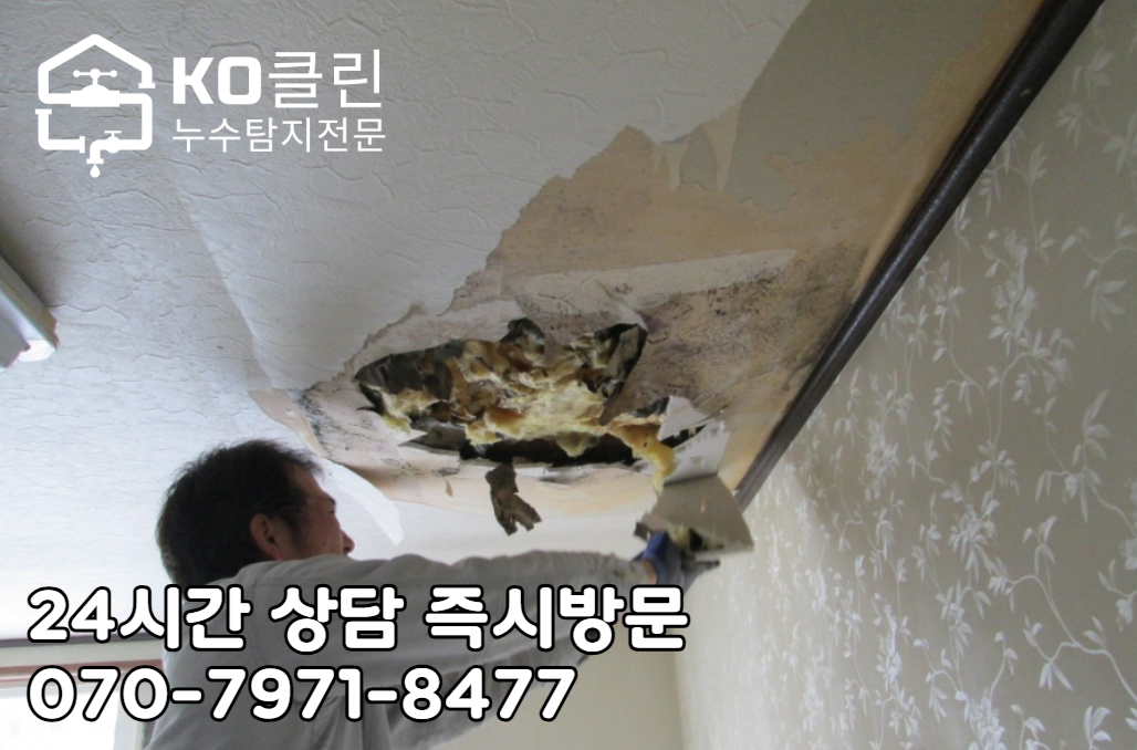 일산역 누수 탐지와 누수공사2