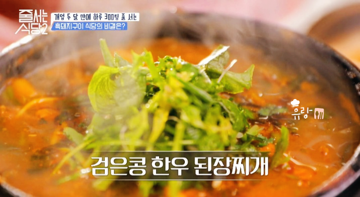 줄서는 식당2 흑돼지 구이