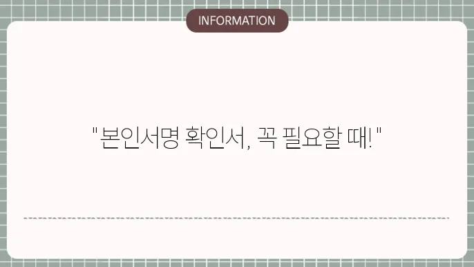 본인서명사실 확인서 양식