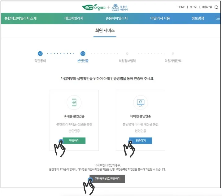 통합에코마일리지_신규가입