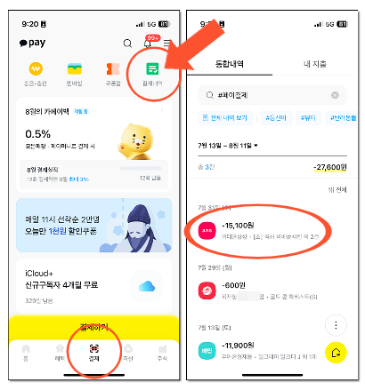 결제 취소 방법: 간단 3단계