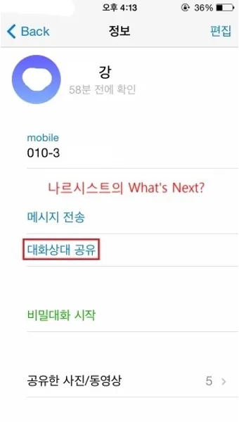 텔레그램 사용법 설치 메세지 보내기_21