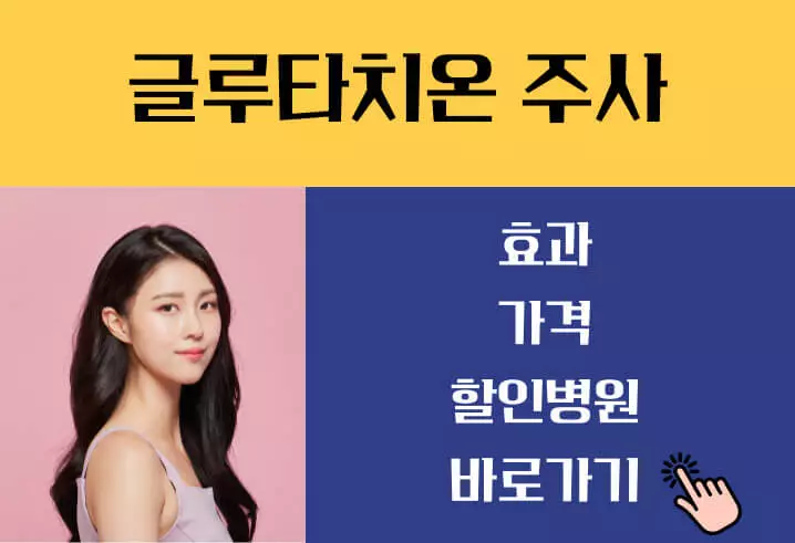글루타치온 효능 추천