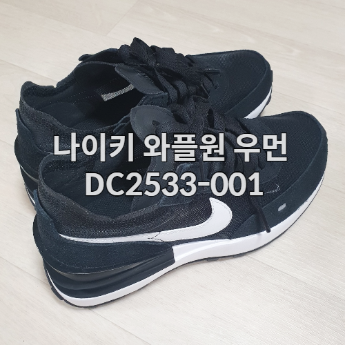  나이키 와플원 우먼 DC2533-001  size 6(230) 후기
