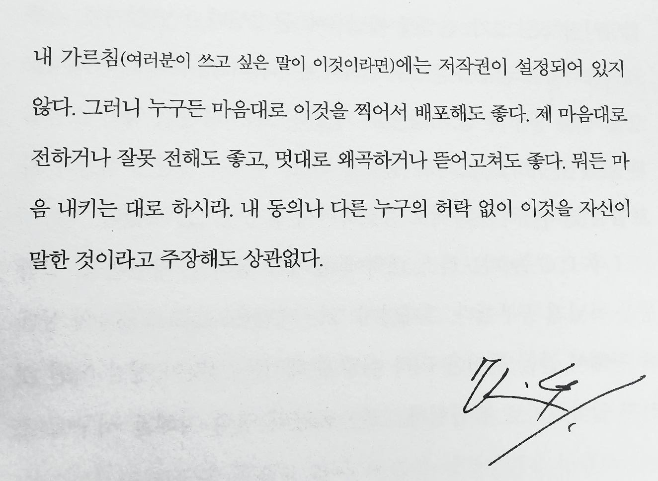 &quot;그런 깨달음은 없다&quot; 책 중에서 유지의 가르침은 허락없이 사용해도 된다는 문장 이미지