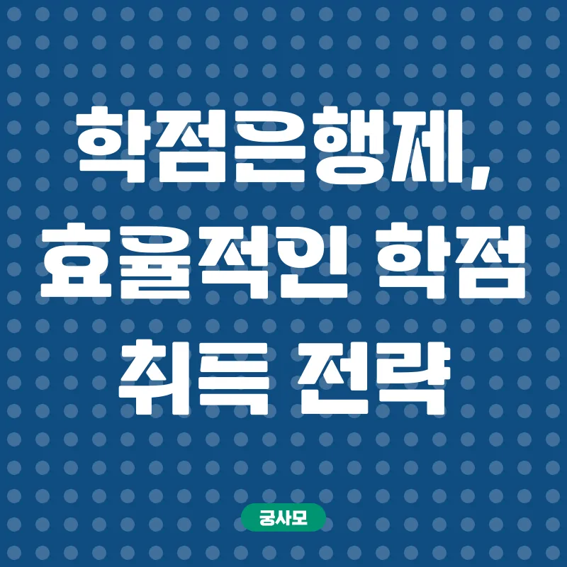 학점은행제 편입_2