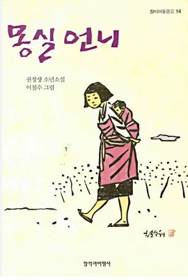 몽실언니 이미지