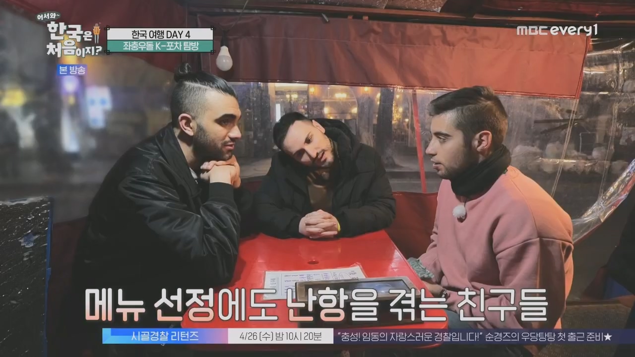 어서와~ 한국은 처음이지.E292.230421p.H264-F1RST.mp4_20230421_203655.258.jpg