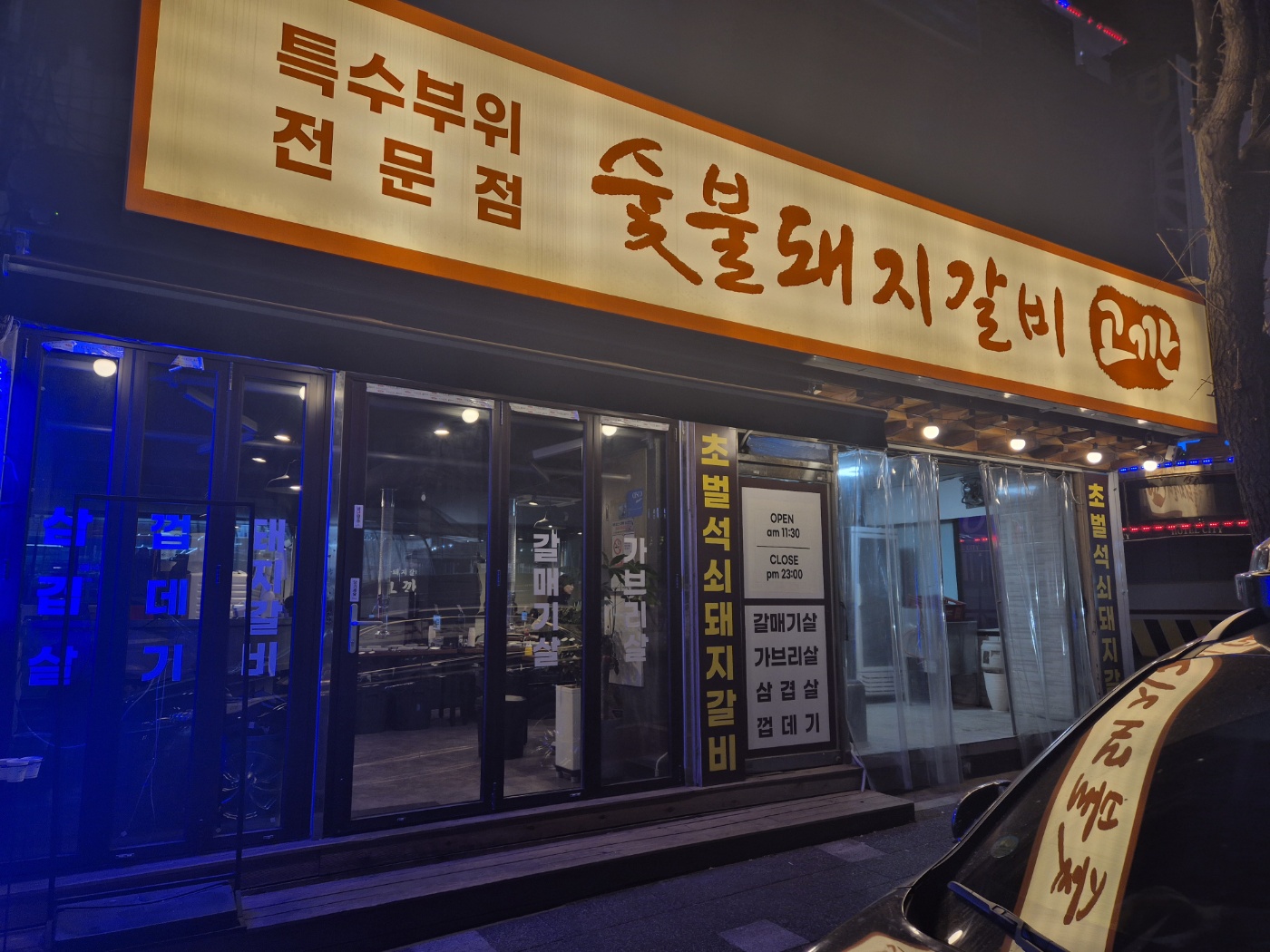 우리돼지갈비 이미지