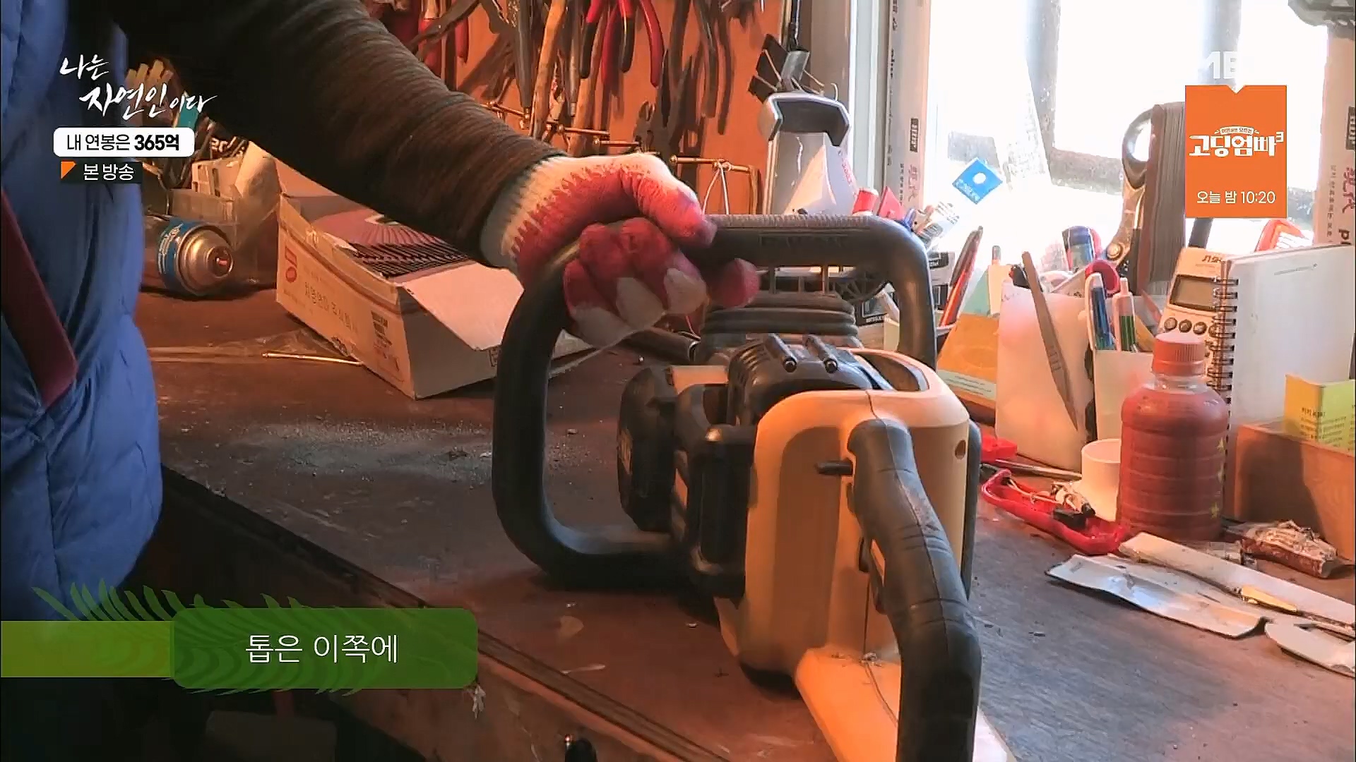 나는 자연인이다.E537.230118p.H264-F1RST.mp4_20230119_204845.892.jpg