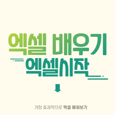 엑셀배우기-엑셀실행하기