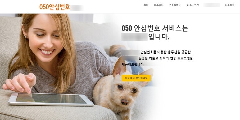  안심번호 서비스 이제는 엠투넷입니다.