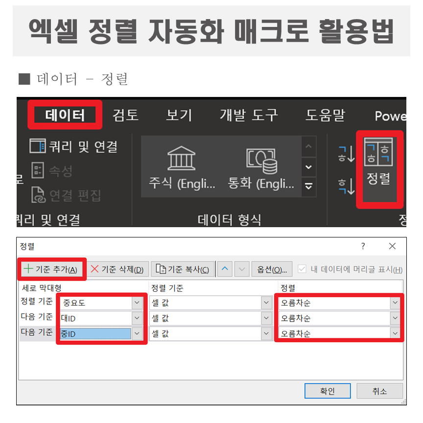 Excel 정렬 자동화 매크로 사용 방법 4