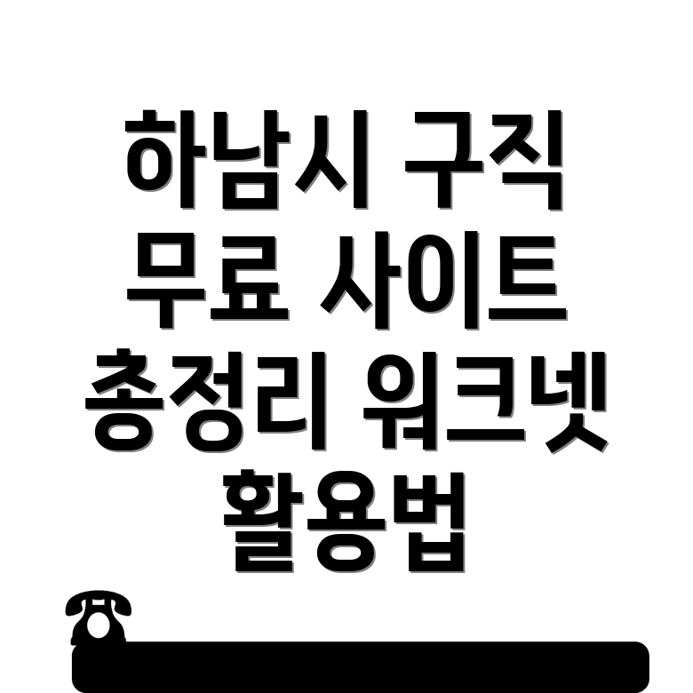 구인구직