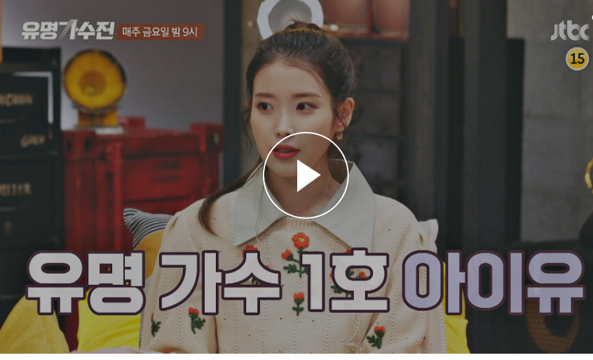  유명가수전 아이유 재방송 2회