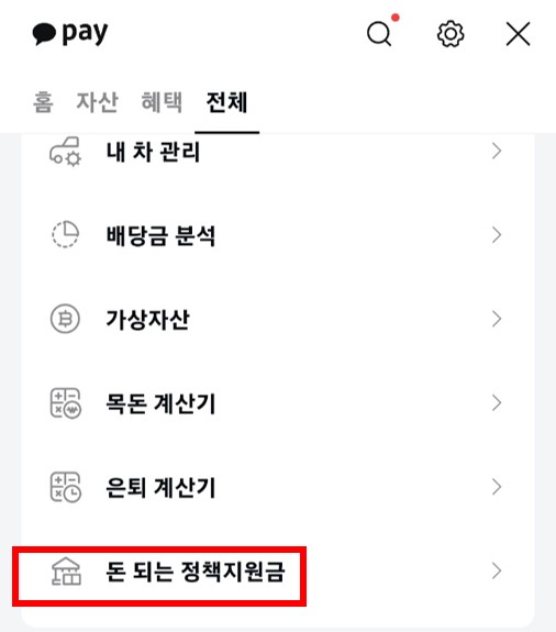 돈 되는 정책 지원금 메뉴