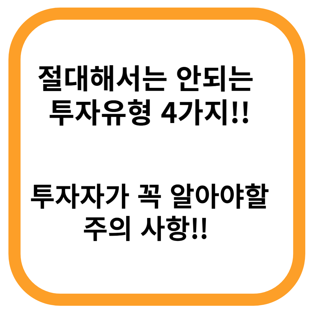 투자자 유의 사항