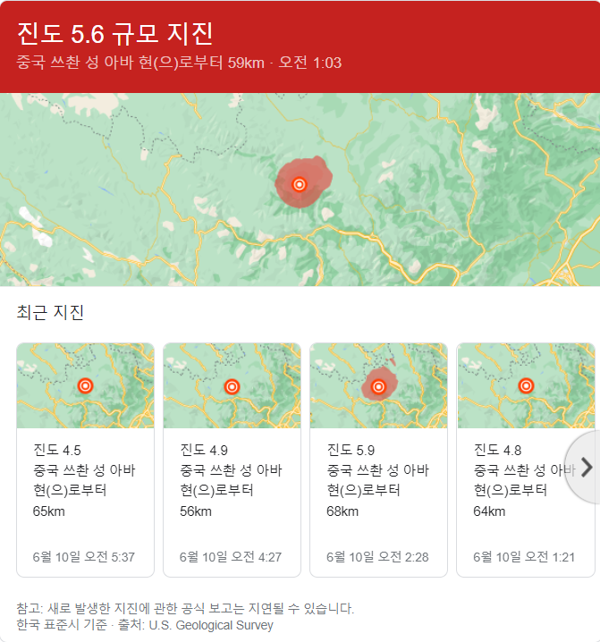 실시간중국지진