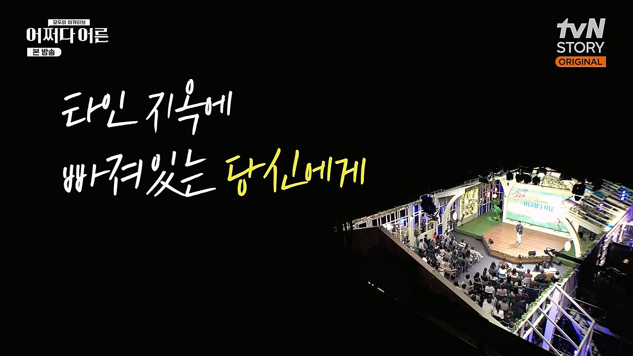 어쩌다 어른.E18.230208p-NEXT.mp4_20230327_195305.622.jpg