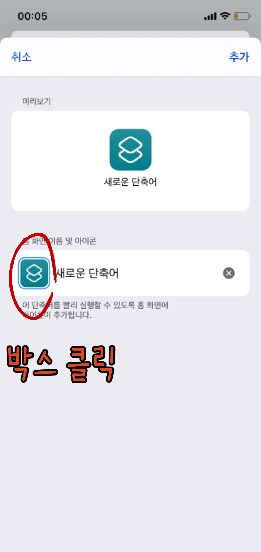 아이폰-단축어-조건문
