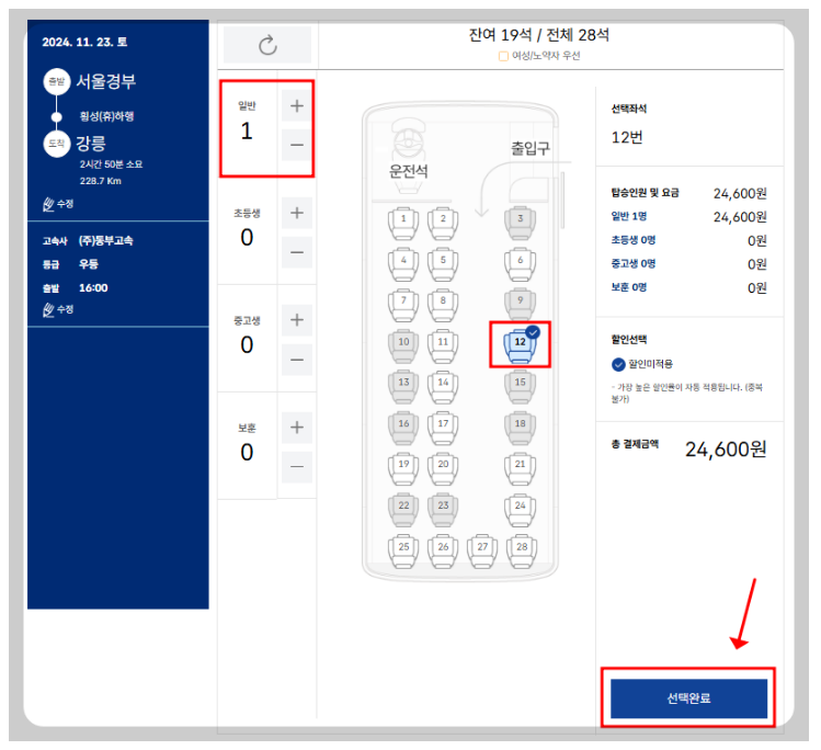 진주고속버스터미널 시간표 운행 예매 방법