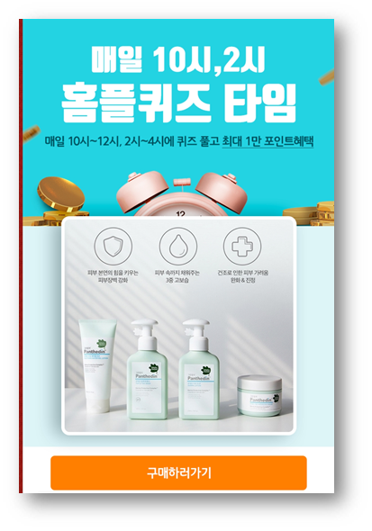  홈플러스 홈플퀴즈5월25일 문제,그린핑거 판테딘