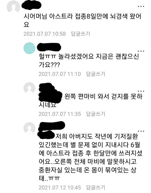 코로나 백신 부작용 네이버 카페