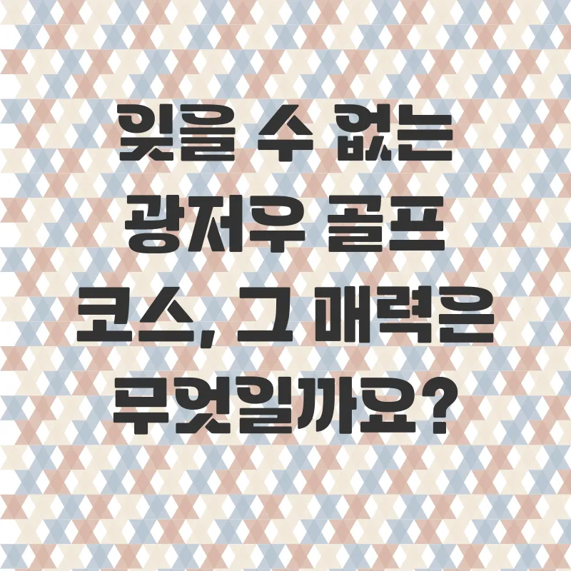 광저우 골프여행_1