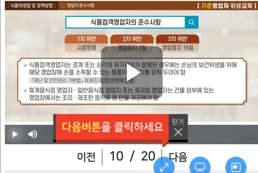 한국요식업 한국 외식업 중앙회 요식업 온라인 식품위생교육방법 핸드폰 수강 방법