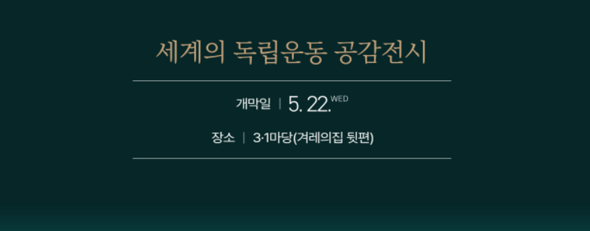 2024 독립기념관 별헤는밤 단풍나무숲길 야간개장 시즌1