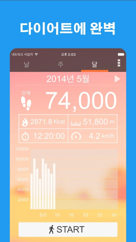 만보기 어플, 무료 만보기, 걸음수 측정하기